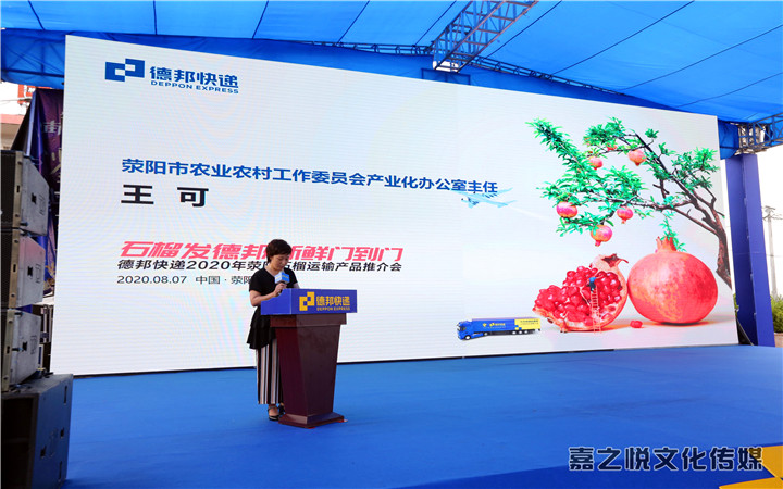2020德邦快递产品推介会