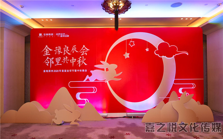 金地贵阳2020中秋晚会