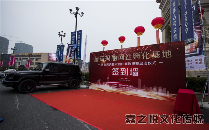超级玛丽双创红商选拔赛启动仪式