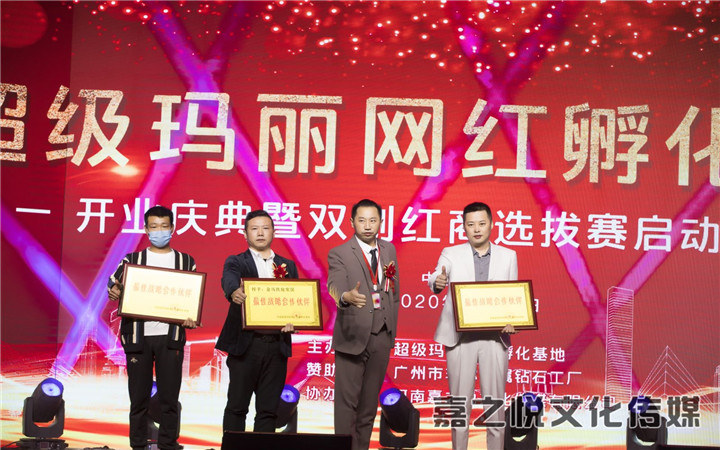 贵州网红孵化基地开业庆典暨双创红商选拔赛启动仪式