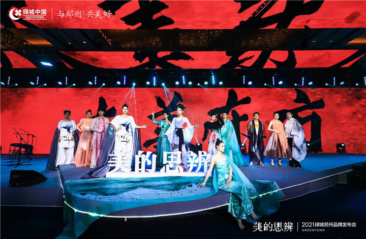 2021绿城中国贵阳品牌发布会