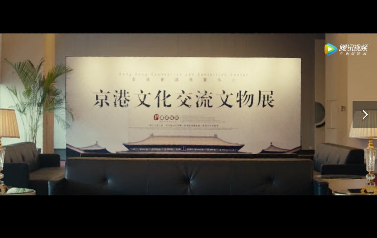 京港文化交流文物展