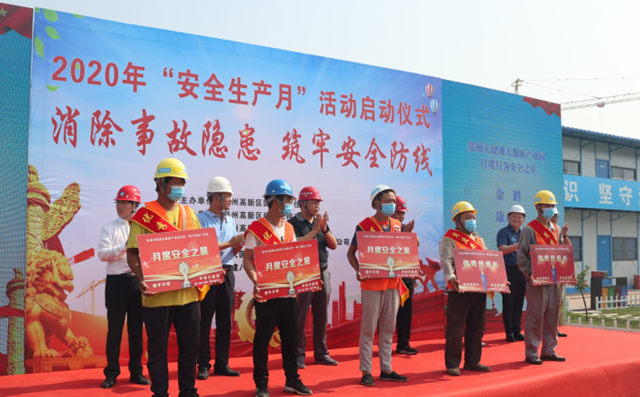 2020年贵阳高新区安全生产月启动仪式暨观摩会成功举办