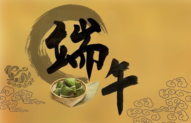 醉之美2020端午节放假安排通知