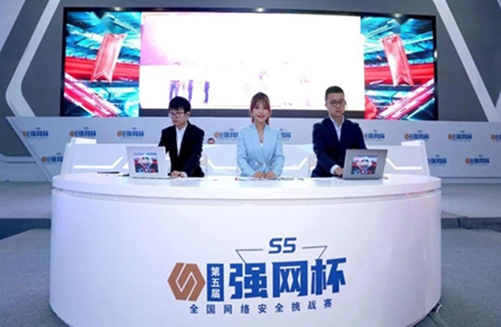 第五届强网杯全国网络安全挑战赛活动在贵阳启幕